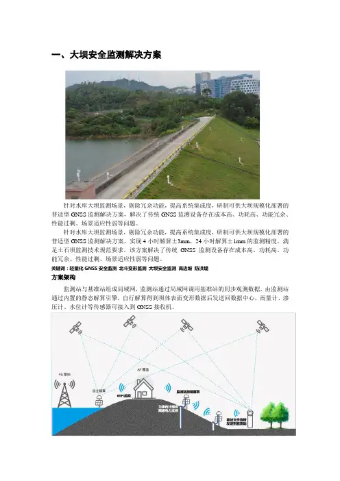 GNSS在大坝、房屋、桥梁、边坡变形监测应用
