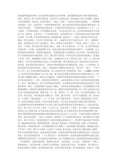 创意创造价值