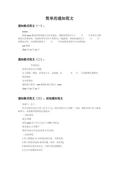 通知怎么写范文简单的
