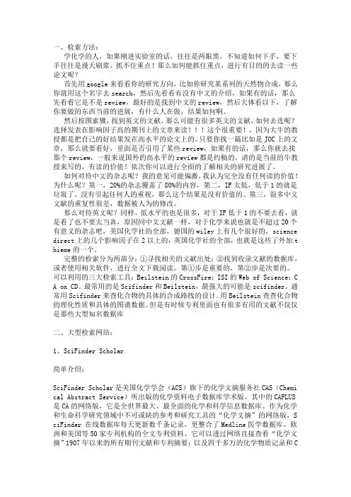 化学检索主要网站和检索方法