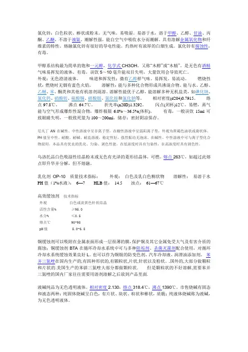 化工原料详介