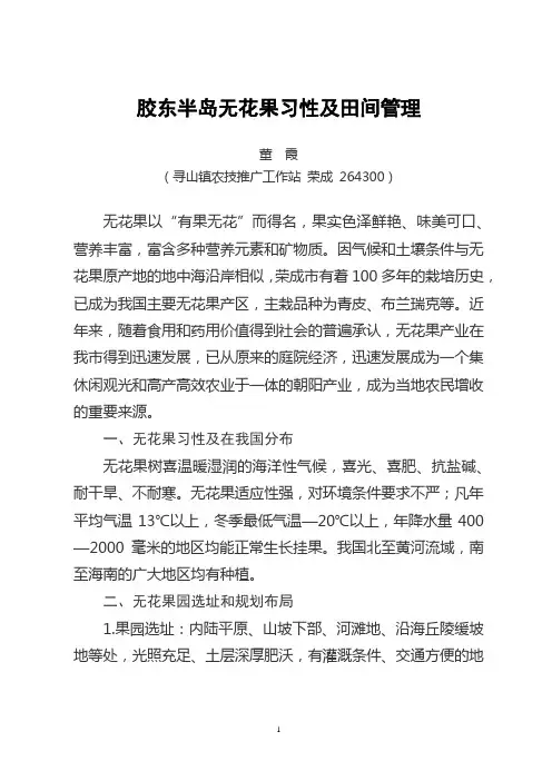 胶东半岛无花果习性及田间管理