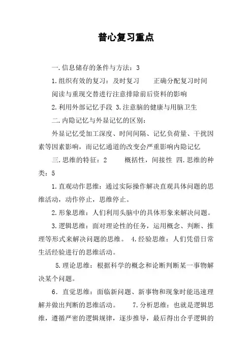 普心复习重点