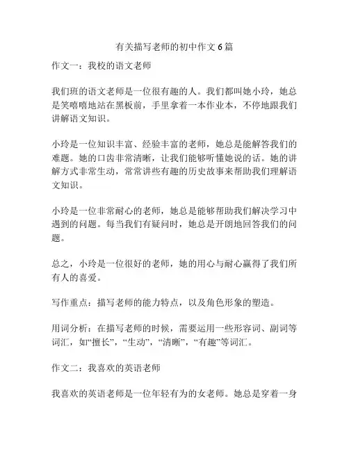 有关描写老师的初中作文6篇