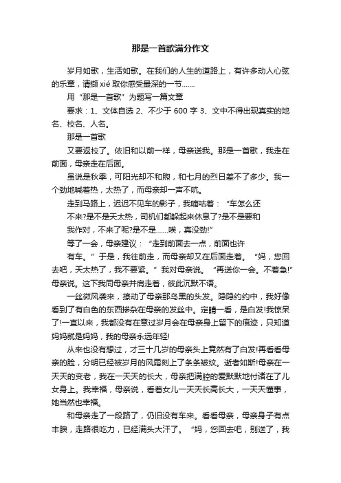 那是一首歌满分作文
