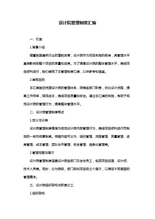 设计院管理制度汇编