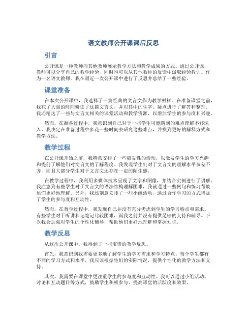 语文教师公开课课后反思