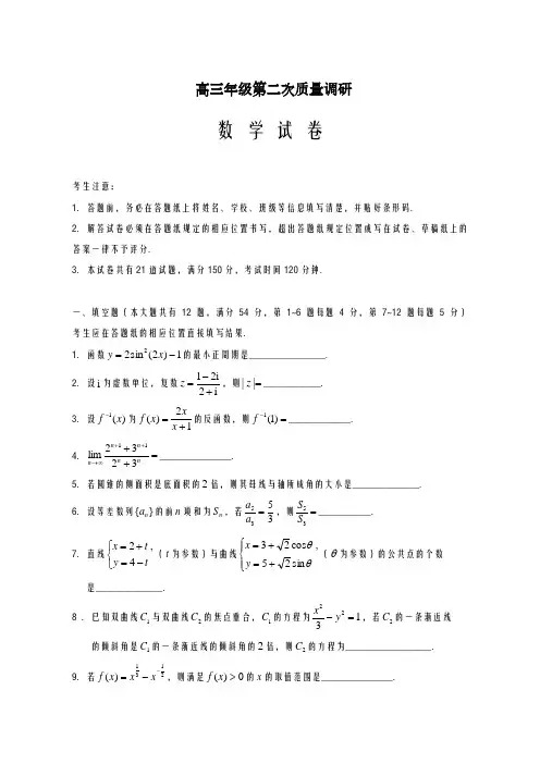 2020-2021学年上海市嘉定区第二次高考模拟高三数学试卷及答案解析
