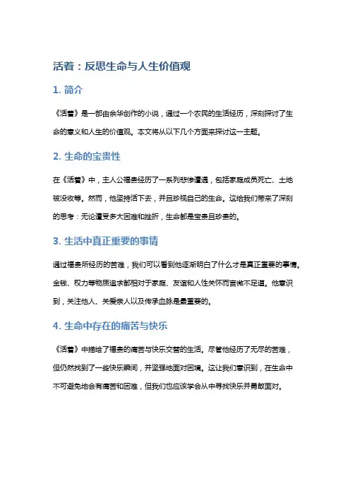 《活着》：反思生命与人生价值观