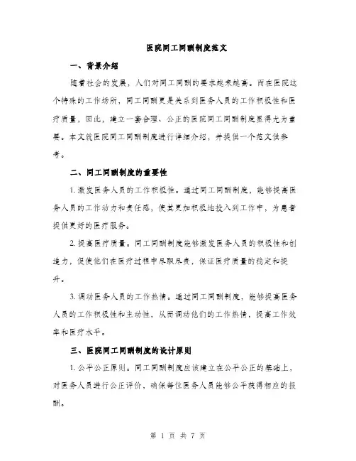 医院同工同酬制度范文（三篇）