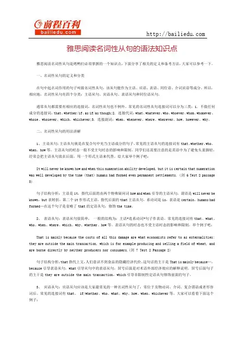 雅思阅读名词性从句的语法知识点