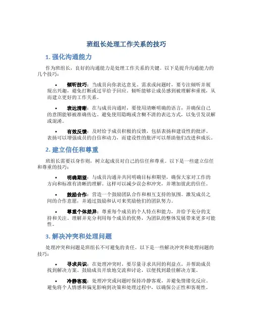 班组长处理工作关系的技巧