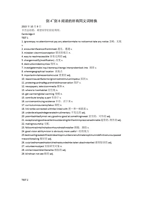 最全剑桥雅思4-剑桥雅思8阅读同义词转换
