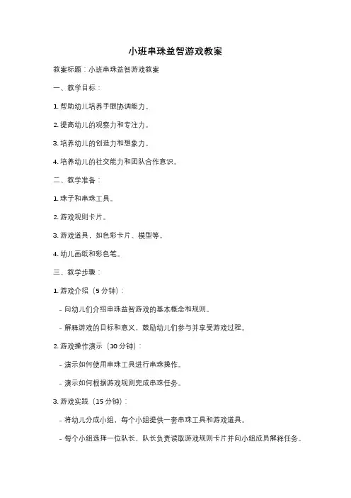 小班串珠益智游戏教案