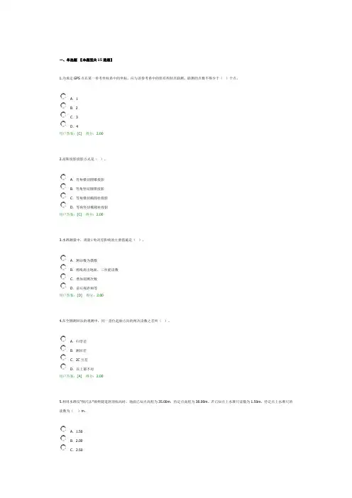 工程测量基础咨询继续教育满分