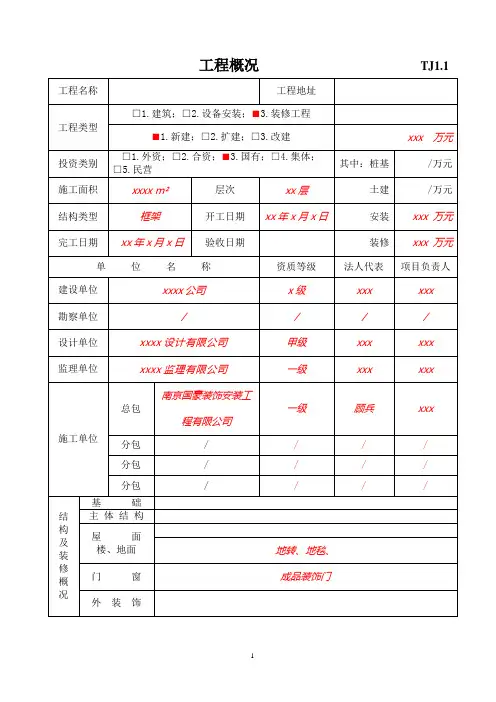 全套建筑工程安全资料实例整理版