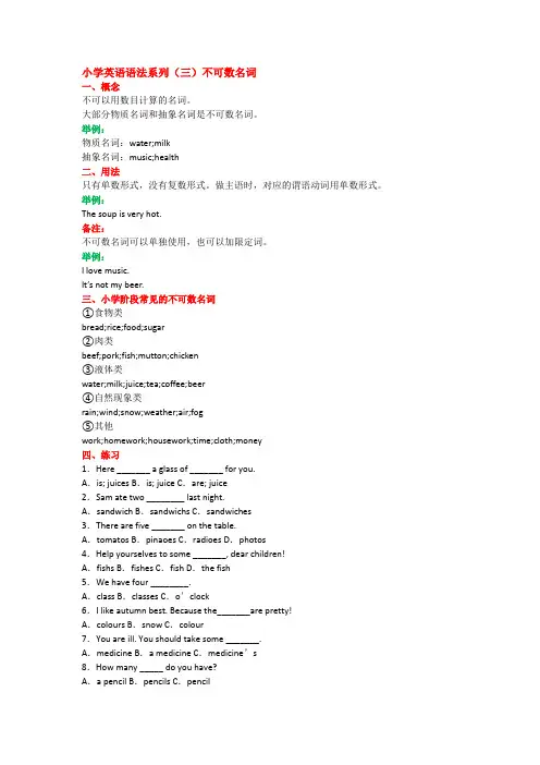 不可数名词(讲义)人教PEP版英语六年级下册