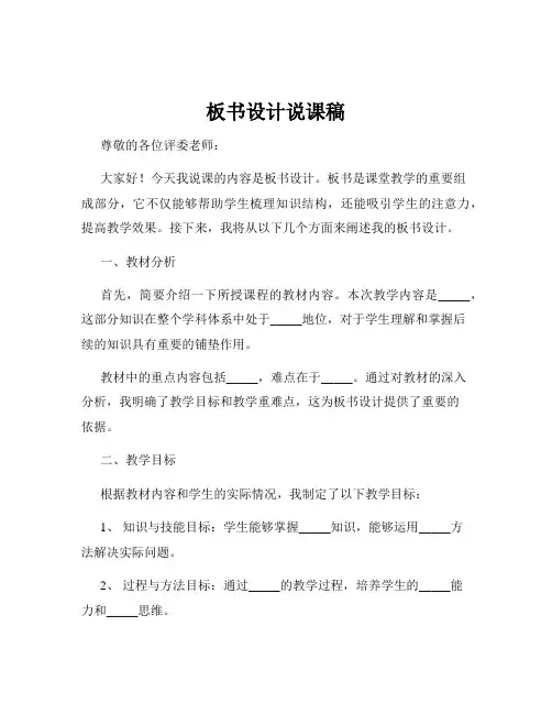 板书设计说课稿