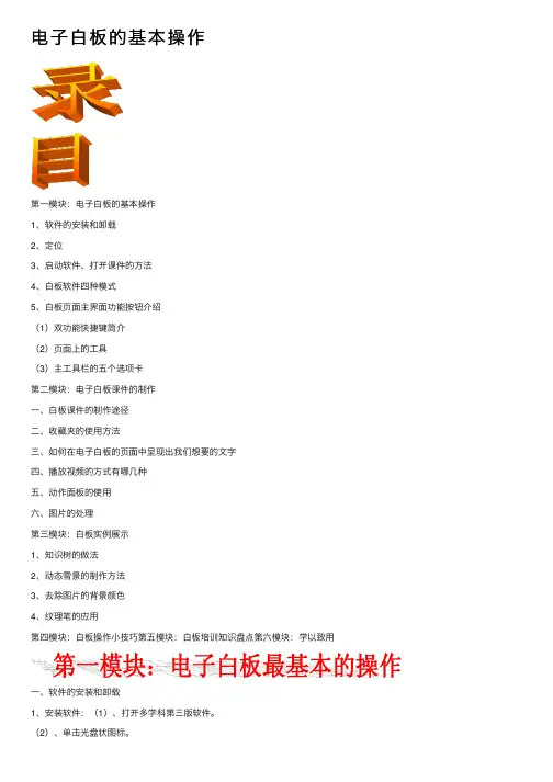 电子白板的基本操作