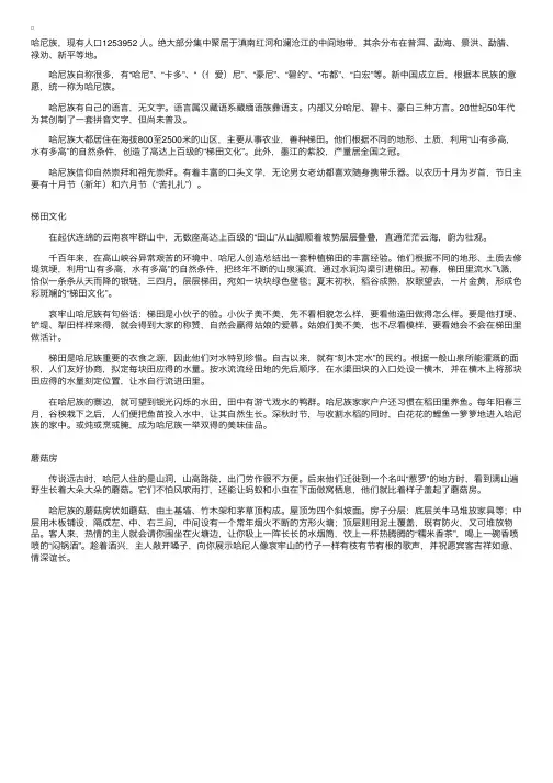 少数民族文化－－哈尼族