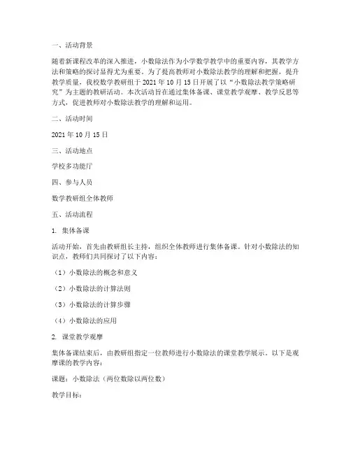 小数除法的教研活动记录