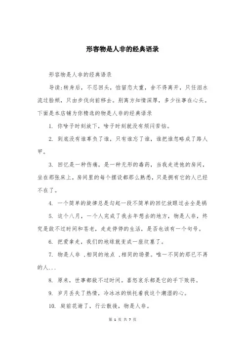 形容物是人非的经典语录