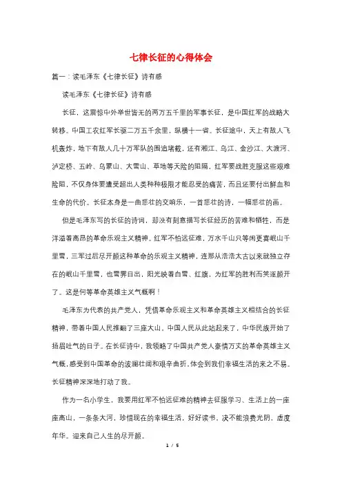 七律长征的心得体会