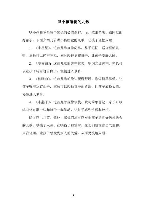 哄小孩睡觉的儿歌