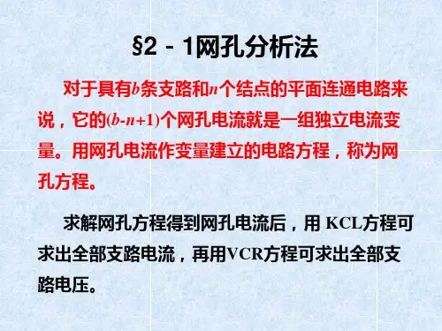电路原理第二章.ppt