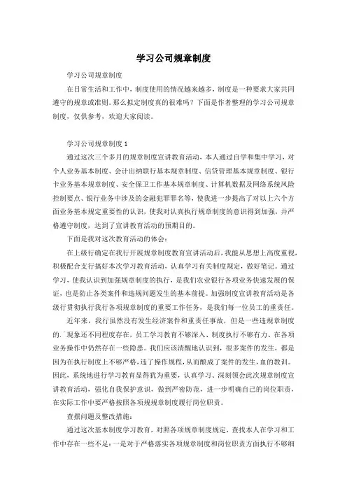 学习公司规章制度