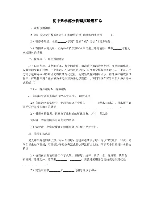 初中热学部分物理实验题汇总