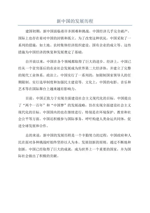 新中国的发展历程