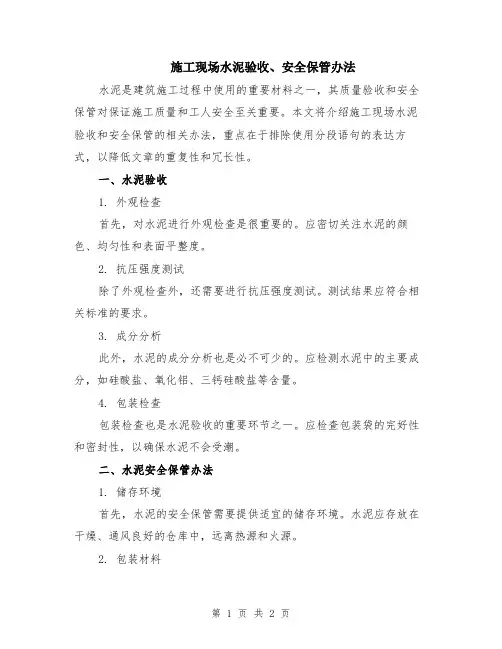 施工现场水泥验收、安全保管办法