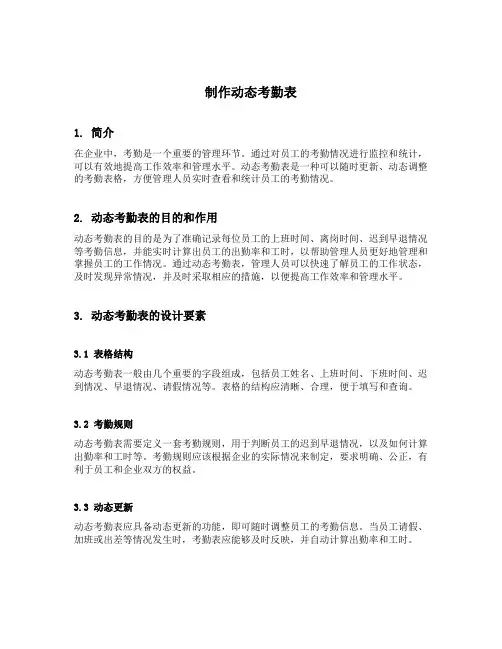 制作动态考勤表