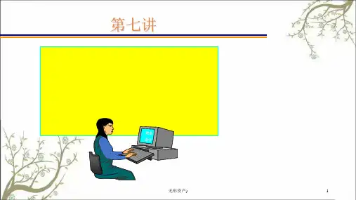 无形资产)课件