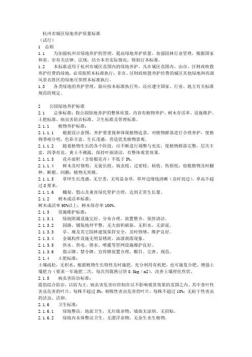 (完整版)杭州市城区绿地养护质量标准