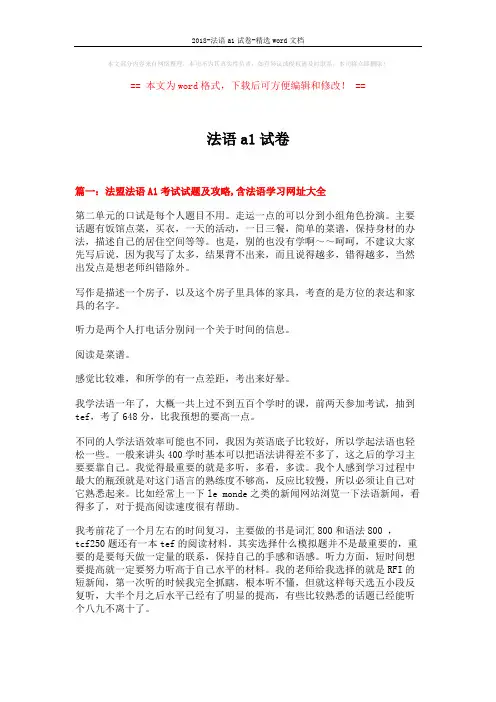 2018-法语a1试卷-精选word文档 (9页)