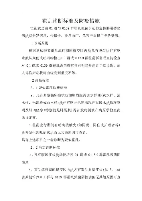 霍乱诊断标准及处理原则