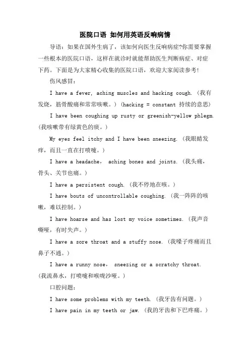 医院口语 如何用英语反应病情