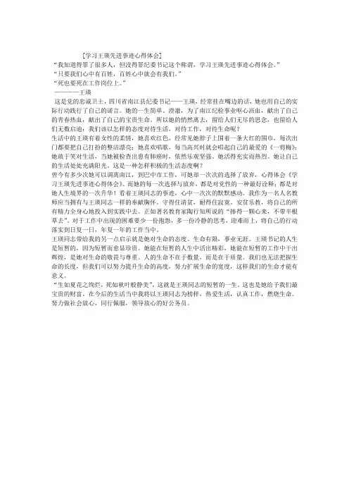 学习王瑛先进事迹心得体会
