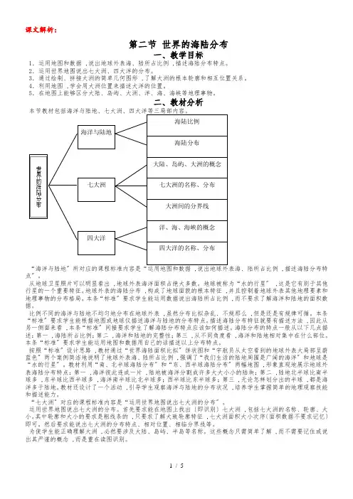 第二章第二节 世界的海陆分布课文解析