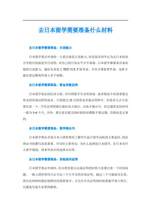 去日本留学需要准备什么材料