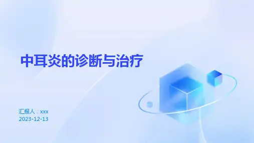 中耳炎的诊断与治疗PPT课件