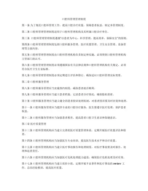 口腔科管理管理制度