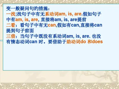 六年级英语一般疑问句省名师优质课赛课获奖课件市赛课一等奖课件