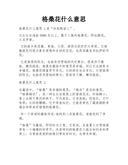格桑花什么意思