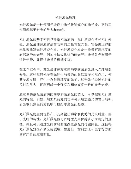 光纤激光原理