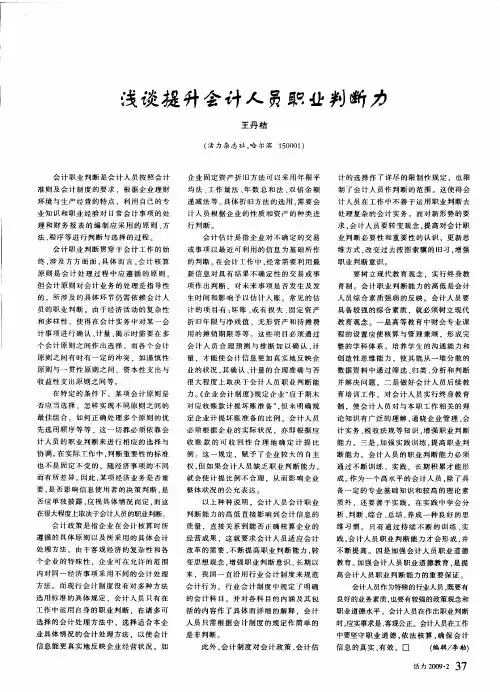 浅谈提升会计人员职业判断力