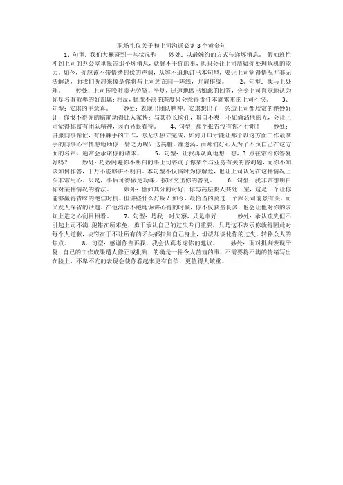 职场礼仪关于和上司沟通必备8个黄金句