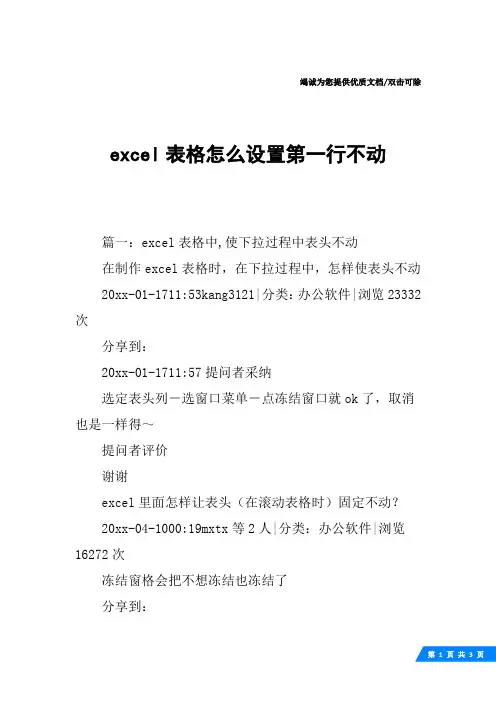 excel表格怎么设置第一行不动